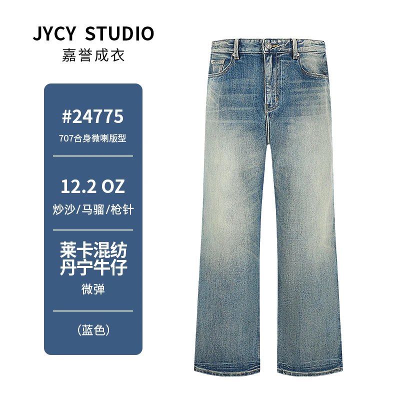 24775#四季重工洗水时尚百搭靛蓝色707微喇版型微弹男士牛仔裤