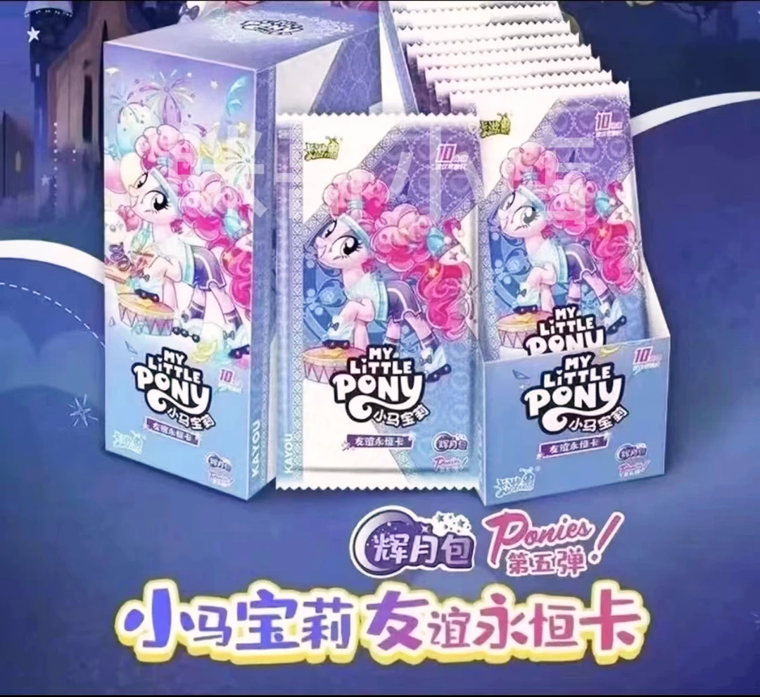 小马宝莉 辉月包 正版卡牌【做公主】盲盒