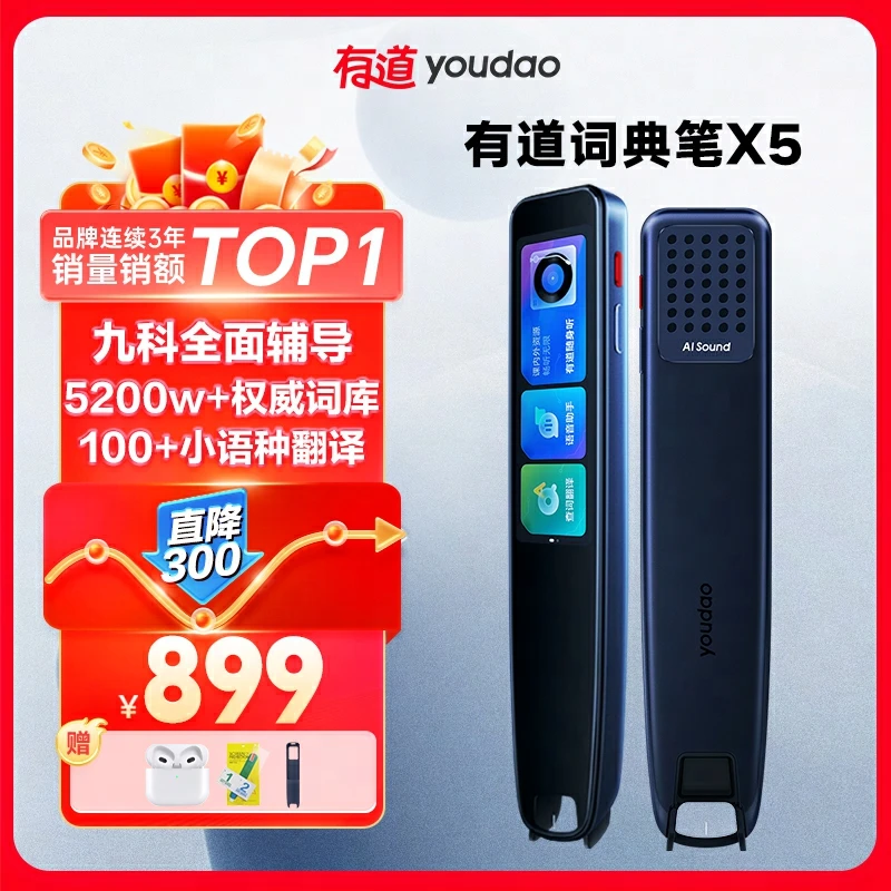 有道词典笔X5 32G英语点读翻译笔 5200万+词库精准高效扫读笔