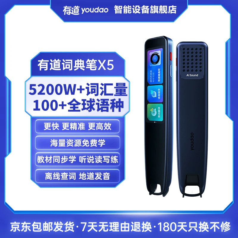 有道词典笔X5 32G套装 英语点读翻译笔 5200万+词库 精准高效