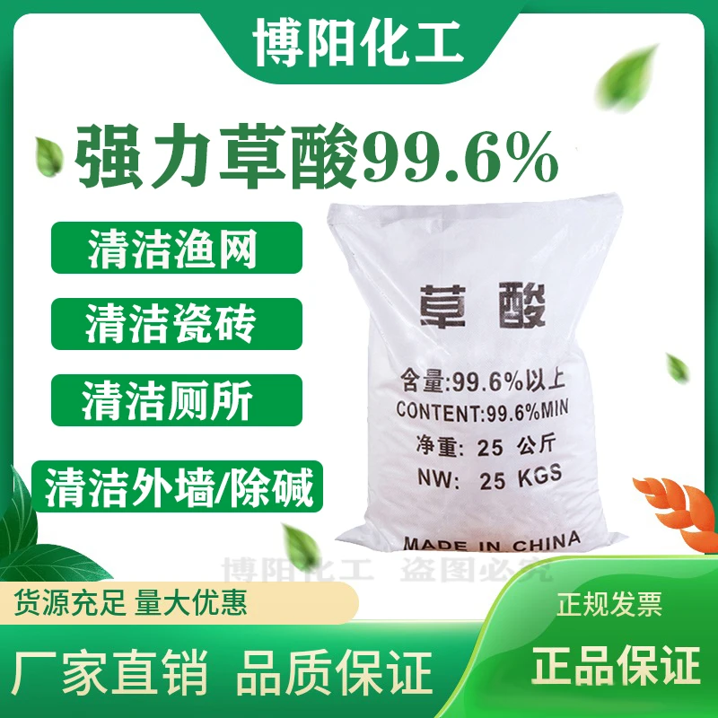 草酸 高浓度尿碱清洁草酸洗厕所的清洁剂尿碱粉强力稀溶解除垢剂