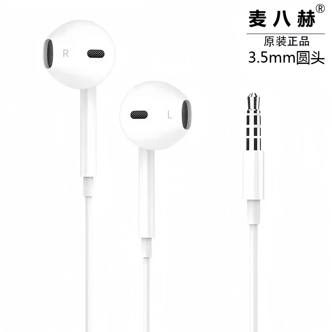 麦八赫麦八赫2.5M线长半入耳式高音质有线耳机耳麦连声卡可以唱歌