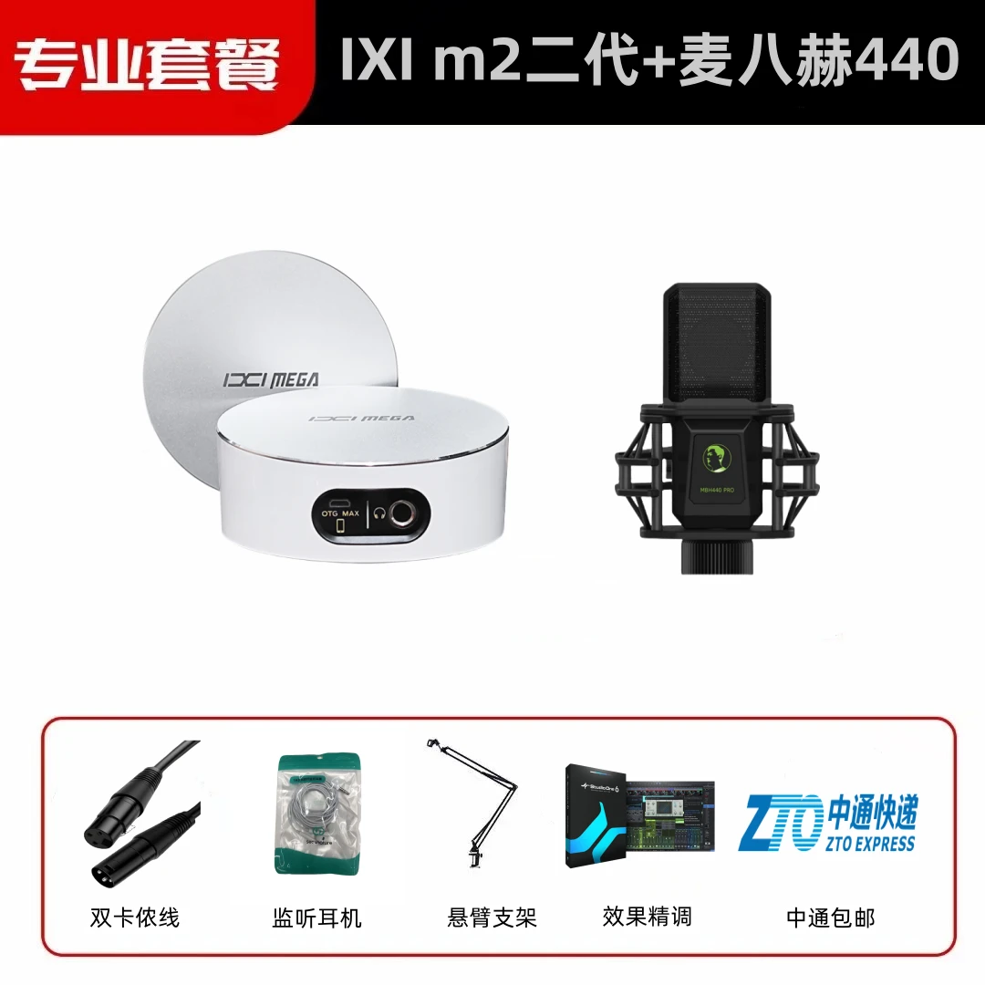 麦八赫IXI m2二代+麦八赫440网红专业直播唱歌外置声卡套餐设备