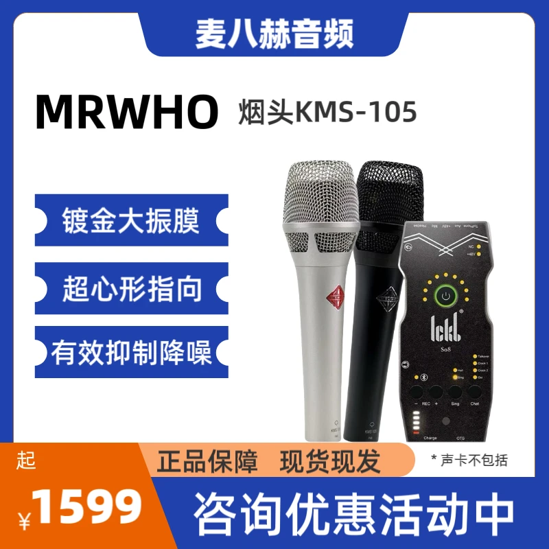 MRWHOMRWHO烟头KMS-105手持电容麦高端话筒唱歌直播网红正品保障