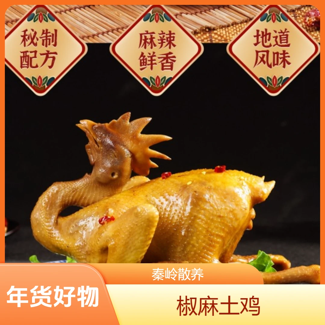 粤煌玛椒麻土鸡（总重900g±50g）