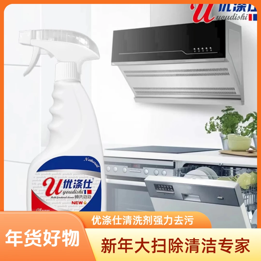 【关中二娃】优涤仕多功能家庭重油污泡沫清洗剂480g*5瓶+2喷头