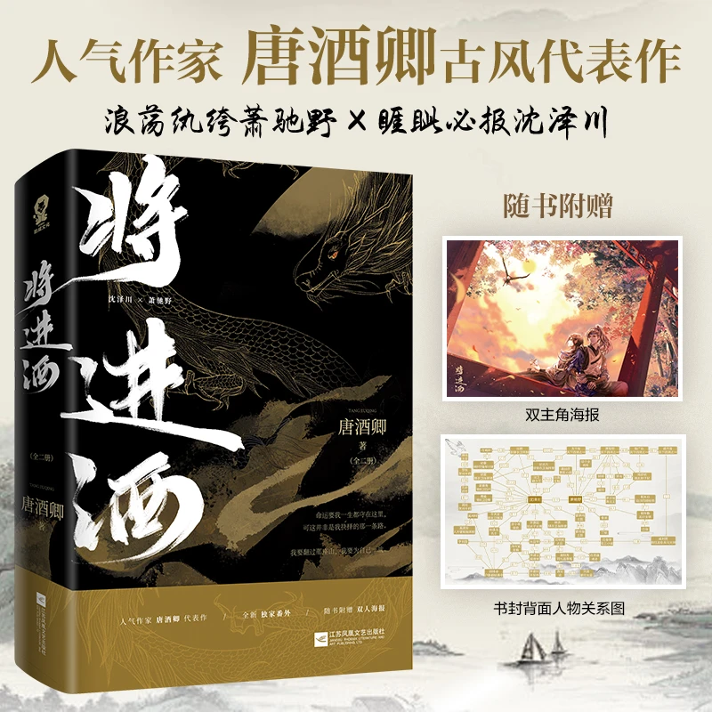 将进酒(上下) 晋江文学 现代小说 浙江新华正版