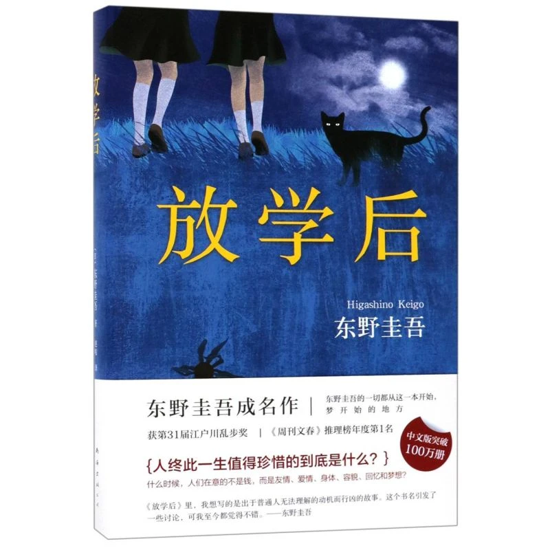放学后(精) 浙江新华正版