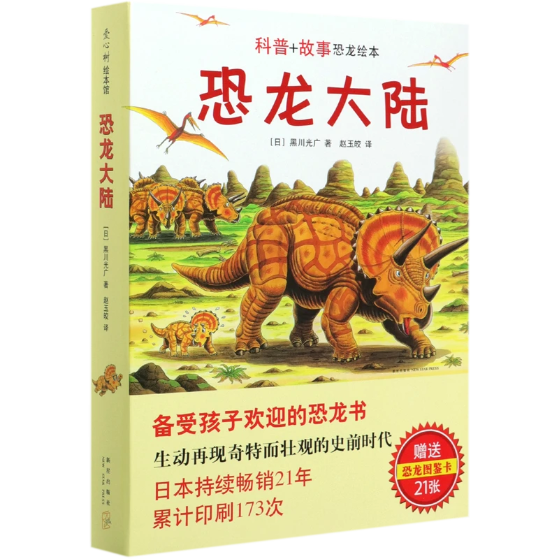 恐龙大陆(共7册) 浙江新华正版