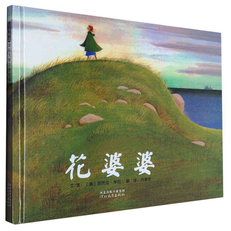 花婆婆 浙江新华正版