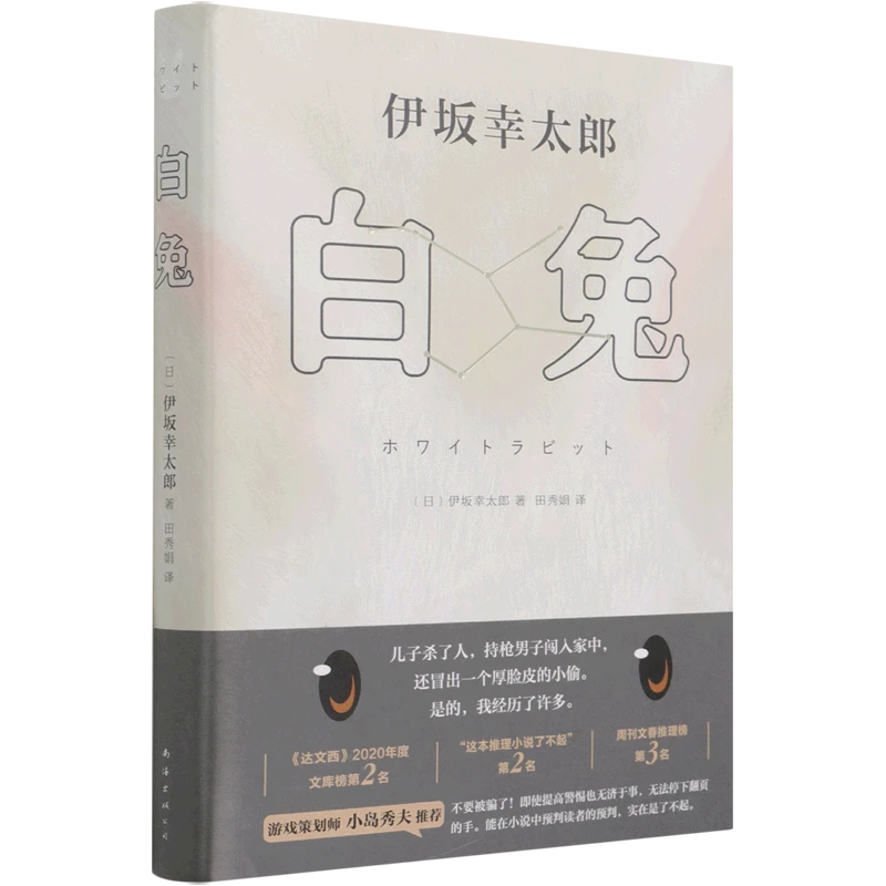 白兔 浙江新华正版
