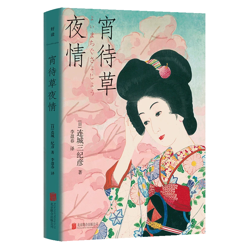 宵待草夜情 浙江新华正版