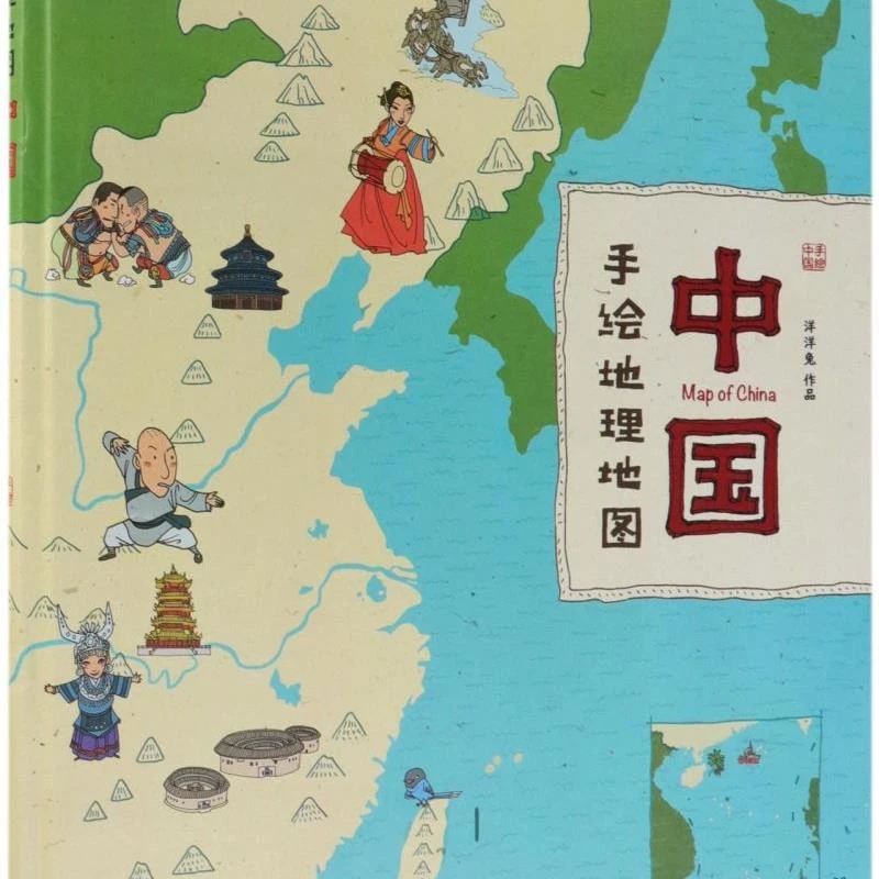 中国(手绘地理地图)(精) 浙江新华正版