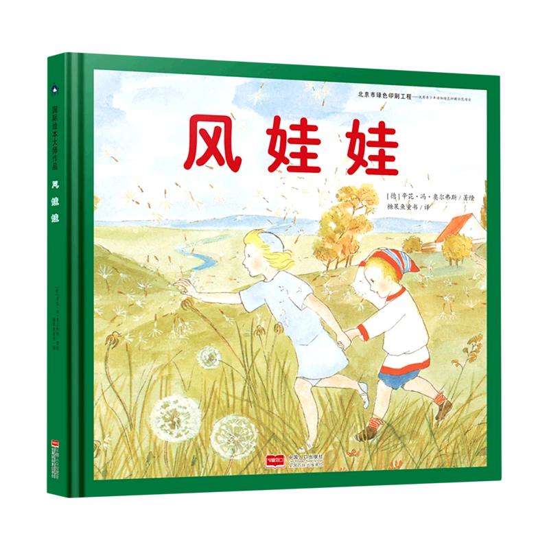 风娃娃 浙江新华正版