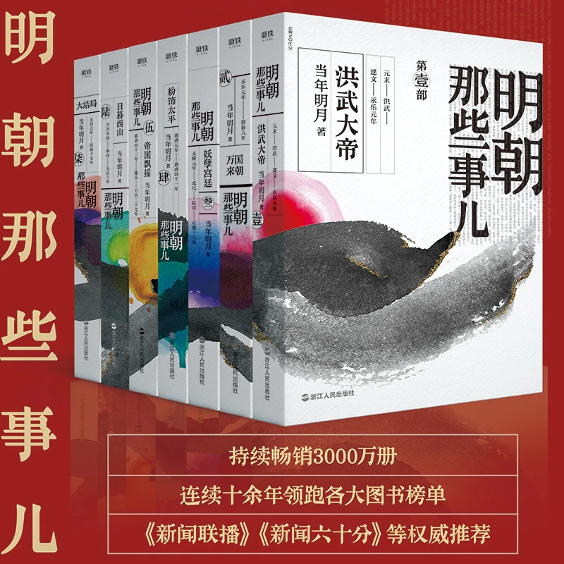 直播品~明朝那些事儿(共7册)磨铁图书