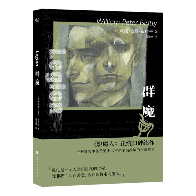 群魔 浙江新华正版