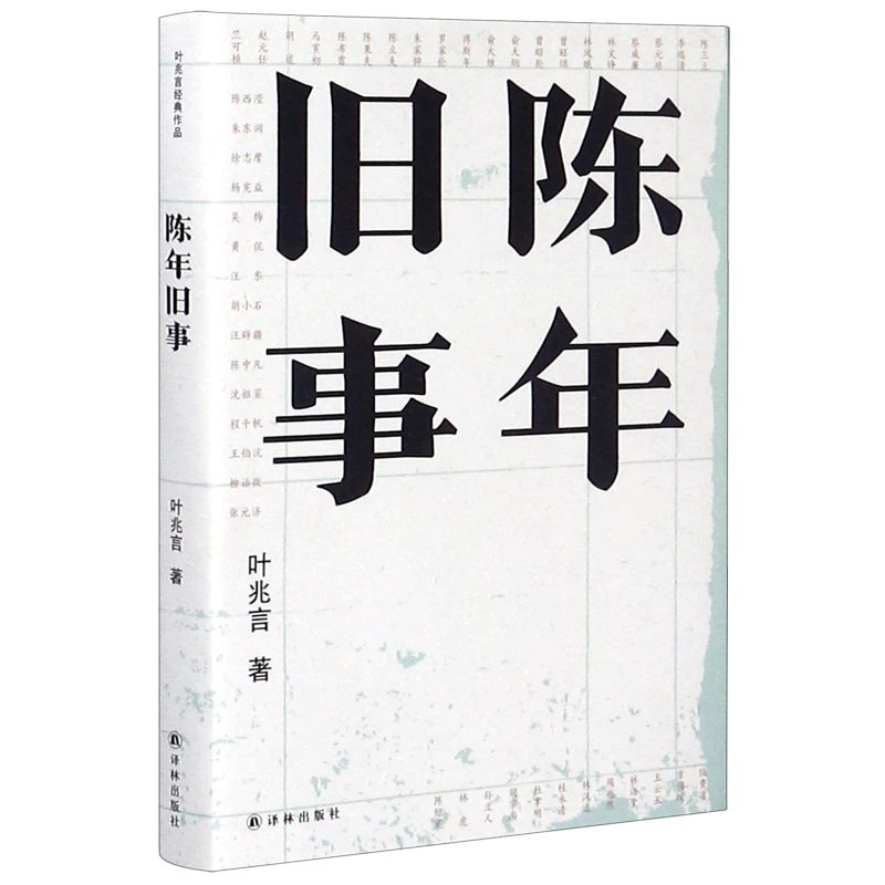 陈年旧事 浙江新华正版