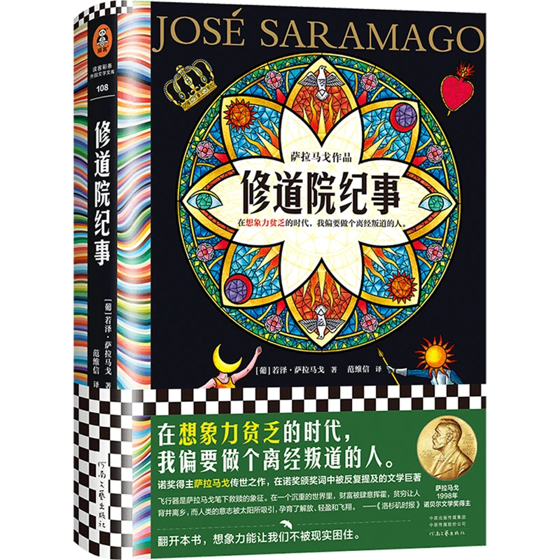 修道院纪事 浙江新华正版