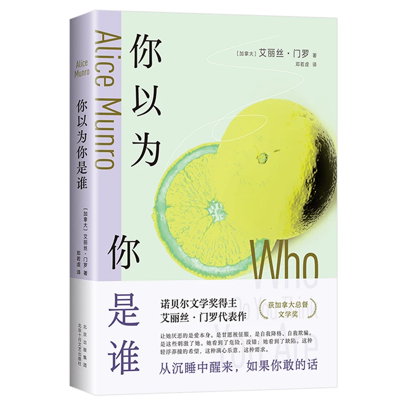你以为你是谁 浙江新华正版