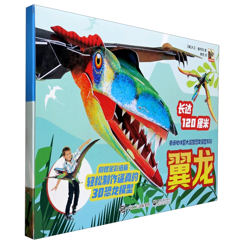 翼龙/重返地球超大炫酷恐龙模型系列 浙江新华正版