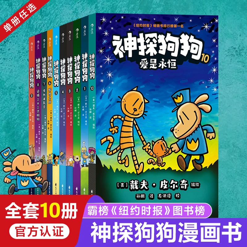 直播品~神探狗狗(1-10共10册)