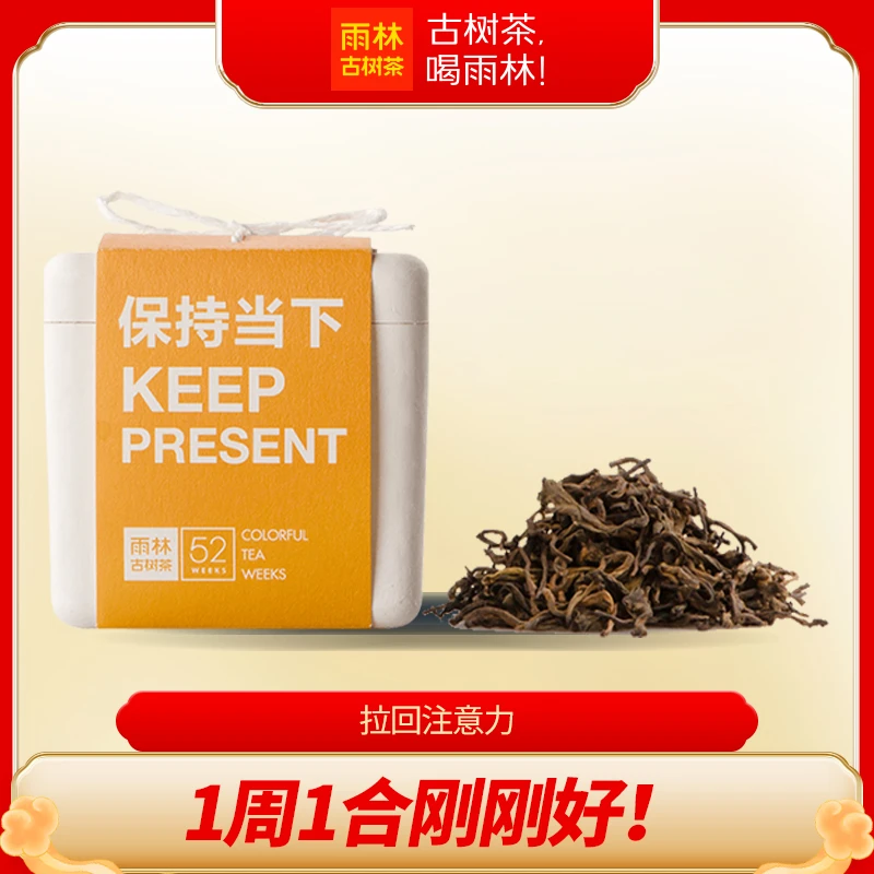 雨林古树茶 2016年52周系列云南古树普洱熟茶散茶40克 云南普洱茶