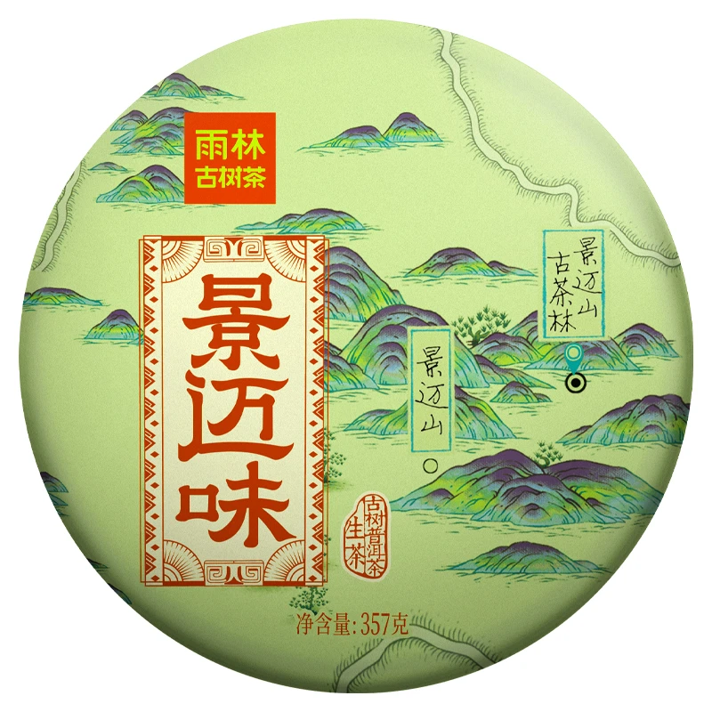 2022年景迈生茶357克