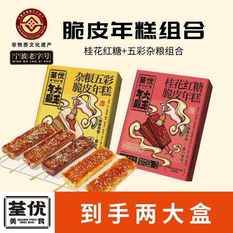 【下架】荃优美食年糕大王脆皮年糕杂粮常温油煎拉丝杂粮脆皮年糕