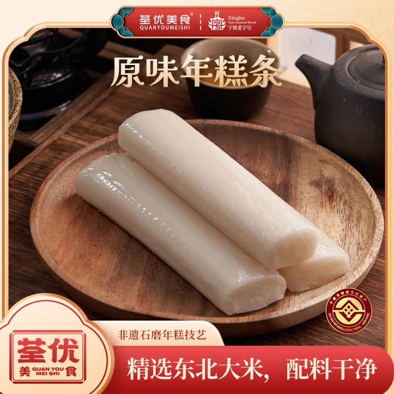 【年货节】荃优美食非遗石磨宁波老字号原味年糕条500g*3包装