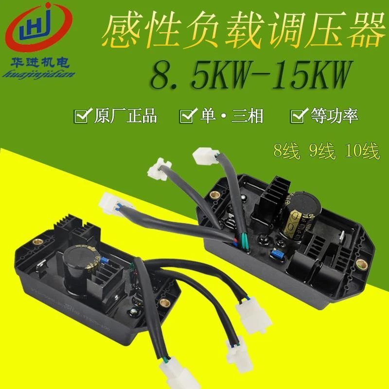 发电机调压器220单三相10/12/15KW千瓦AVR力华感性8/9/10线稳压器