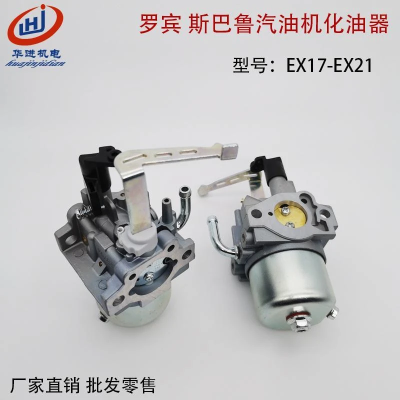 罗宾EX17 EX21斯巴鲁汽油机224kW发电机RG2900L RGN3000化油器