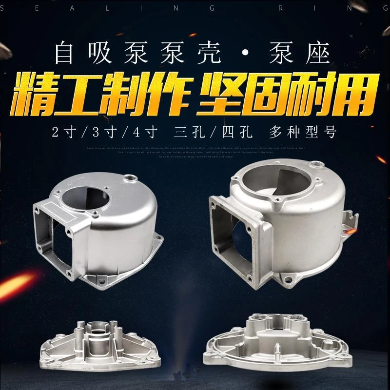 汽油水泵2/3/4寸泵体三孔 四孔抽水泵壳柴油机自吸泵铝泵壳泵盖座