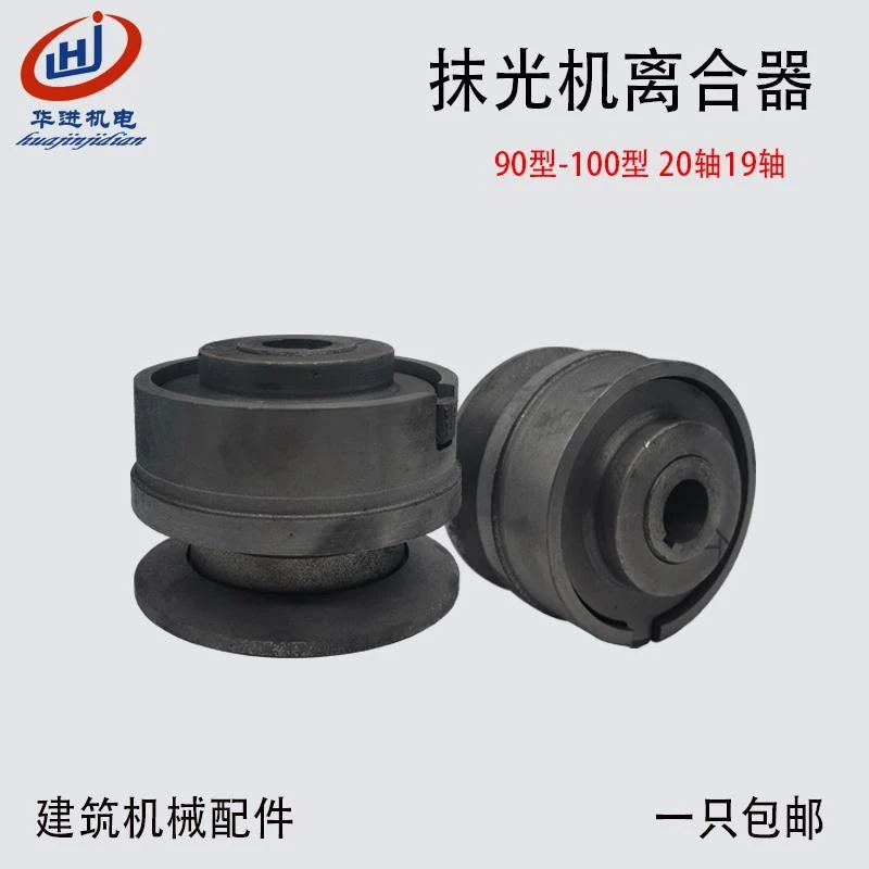 汽油抹光机离合轮100型90型混凝土马路抹平机皮带轮 磨光机离合器