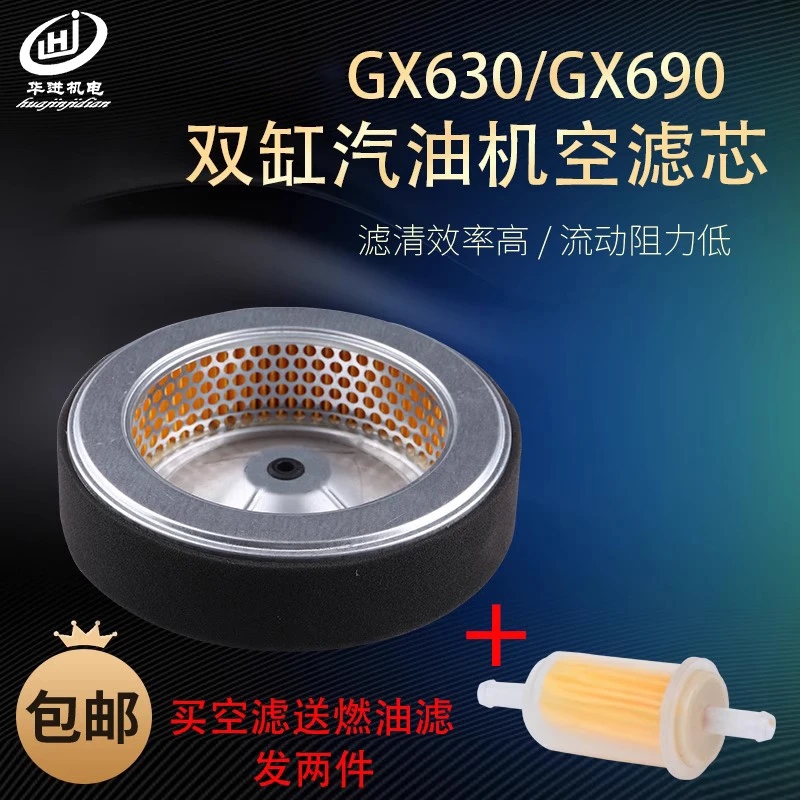 汽油发电机空滤芯SHT11500 SH11000 GX630 GX690圆形空气滤芯