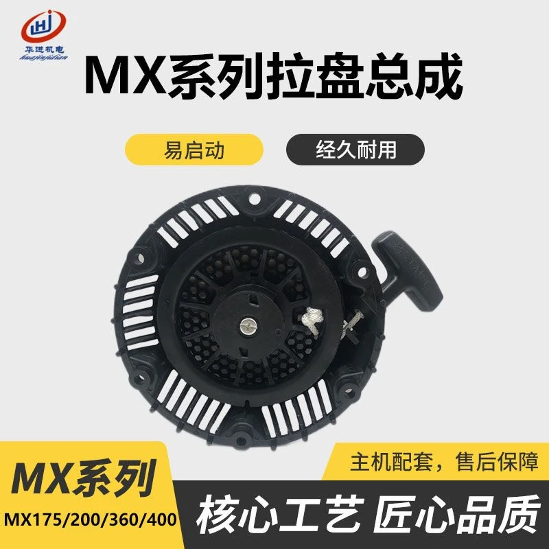 汽油机,MX175/200船用微耕机15马力MX360/400发动机启动拉盘总成