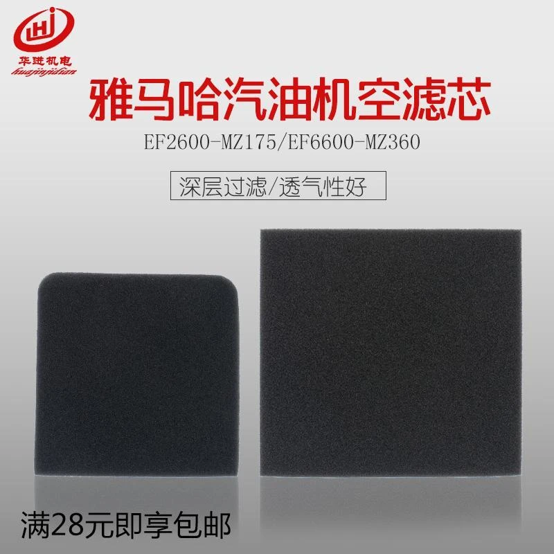 雅马哈汽油发电机配件EF2600/6600 MZ175/360 海绵空滤空气过滤芯
