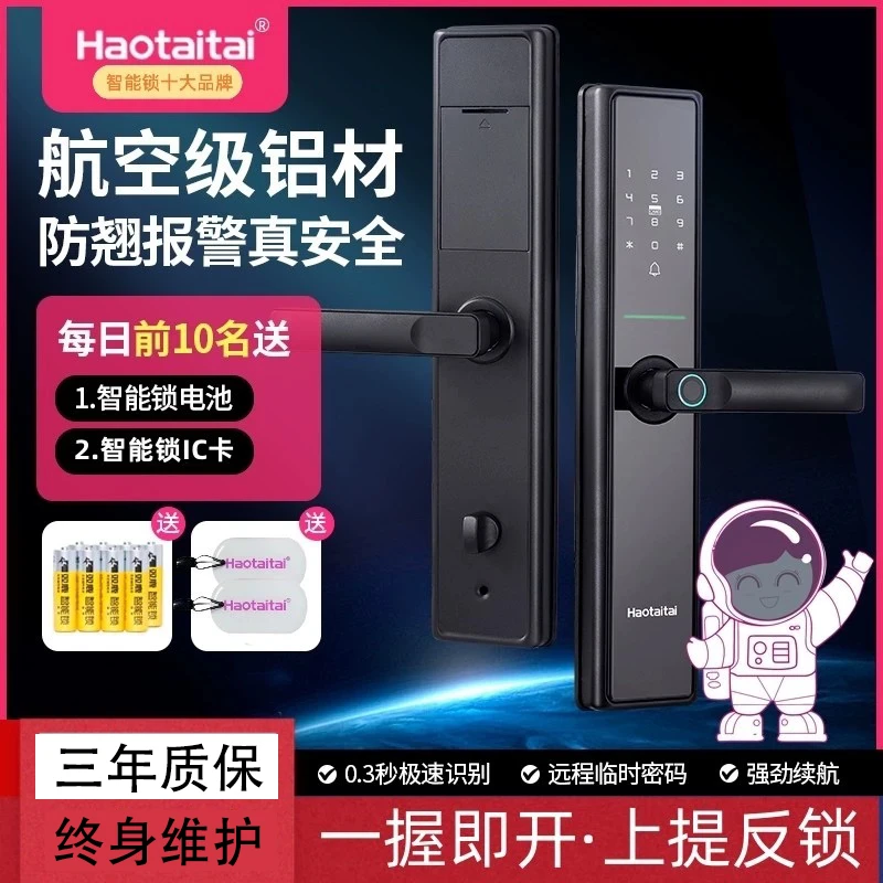【299包安装】好太太品牌智能电子锁家用入户指纹锁密码锁防盗门锁