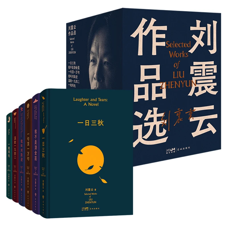 【书城正版】刘震云作品集
