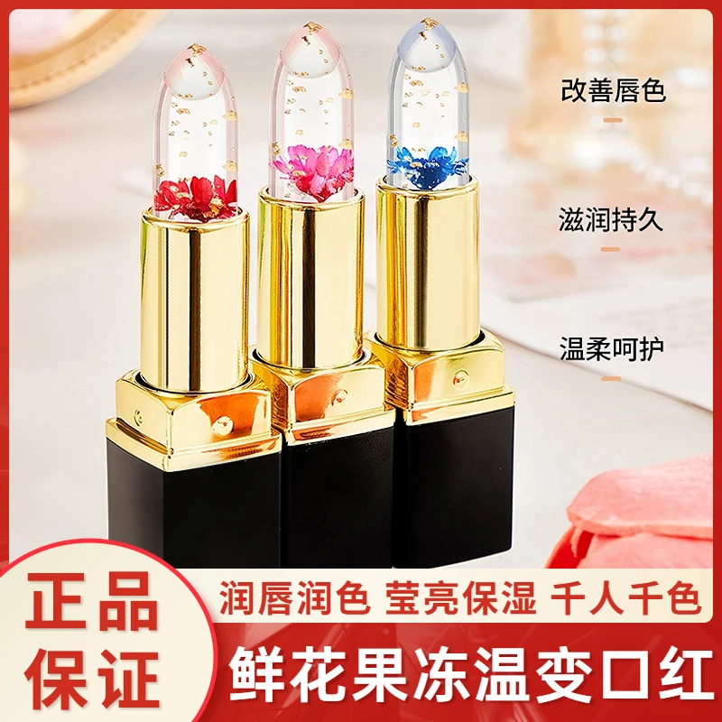 鲜花果冻温变口红保湿滋润持久不沾杯不掉色口红