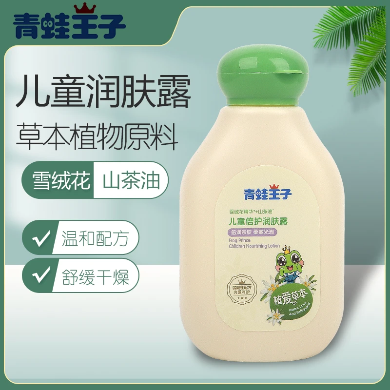 青蛙王子身体乳儿童宝宝补水保湿倍润擦脸滋养滋润舒缓肌肤弱酸性