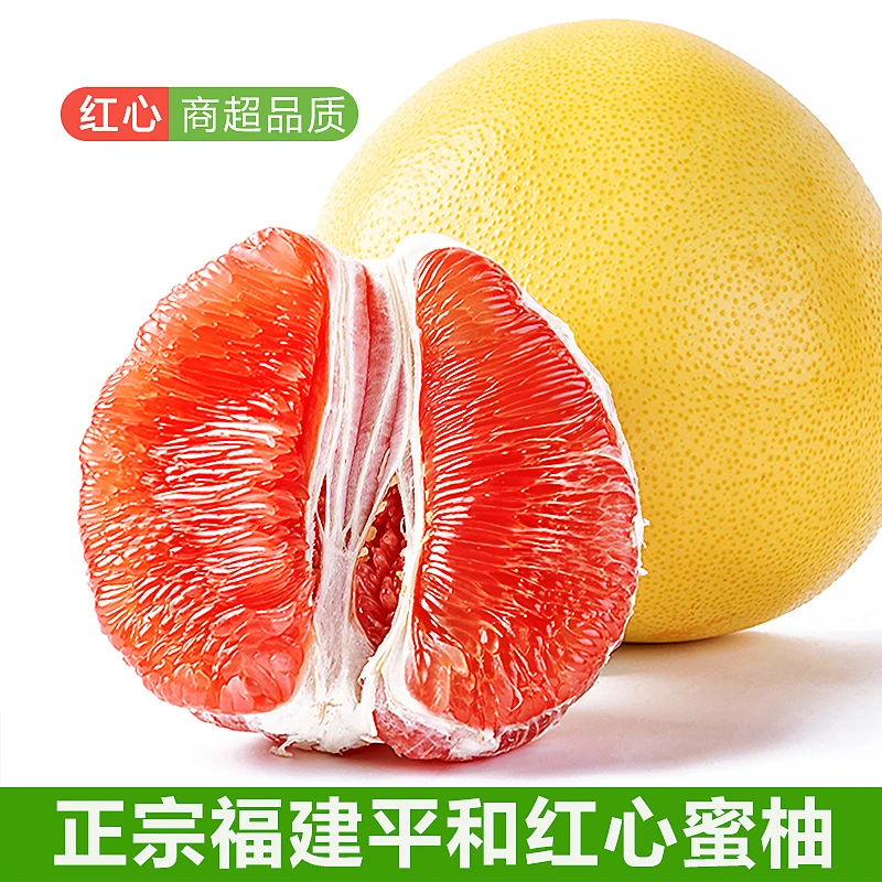 红心密柚正宗福建平和红心柚薄皮1-9斤当季现采红心蜜柚包邮柚子