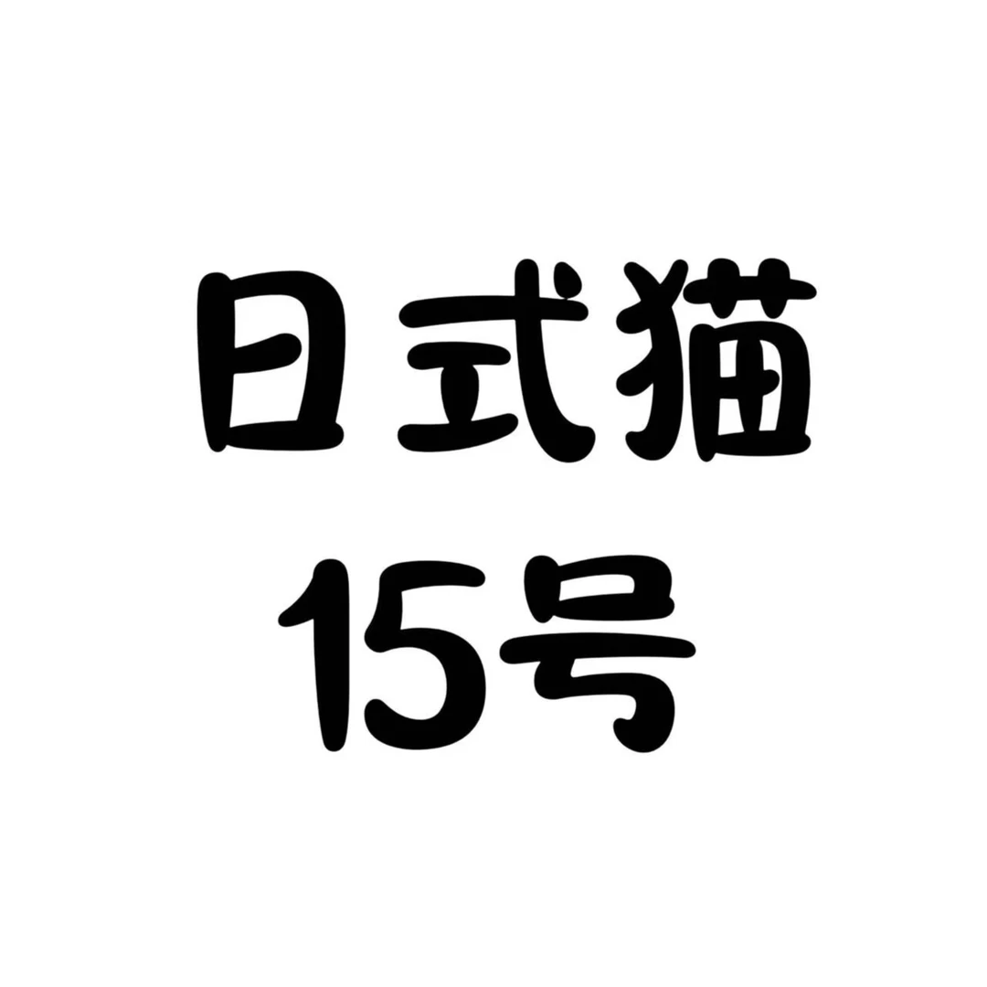 【小奥15号】微缩家具摆件创意日式微景观树脂个性女生礼物