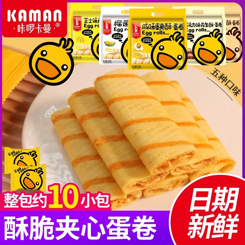 咔啰卡曼小黄鸭黑金酥咸蛋黄蛋卷办公室茶点休闲零食团建聚会小吃