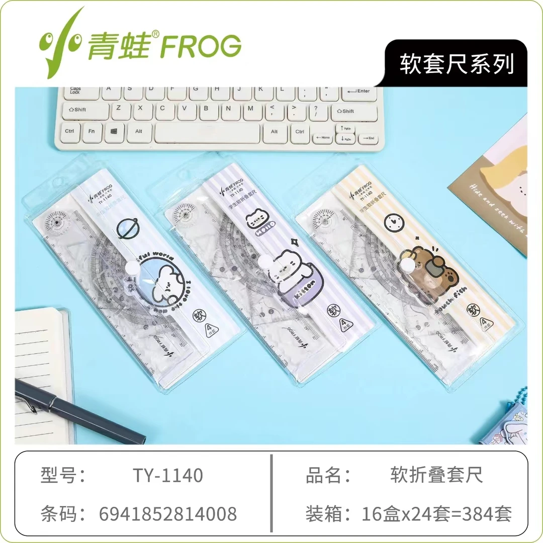 1140小青蛙15厘米软折叠套尺一盒24套学生用品