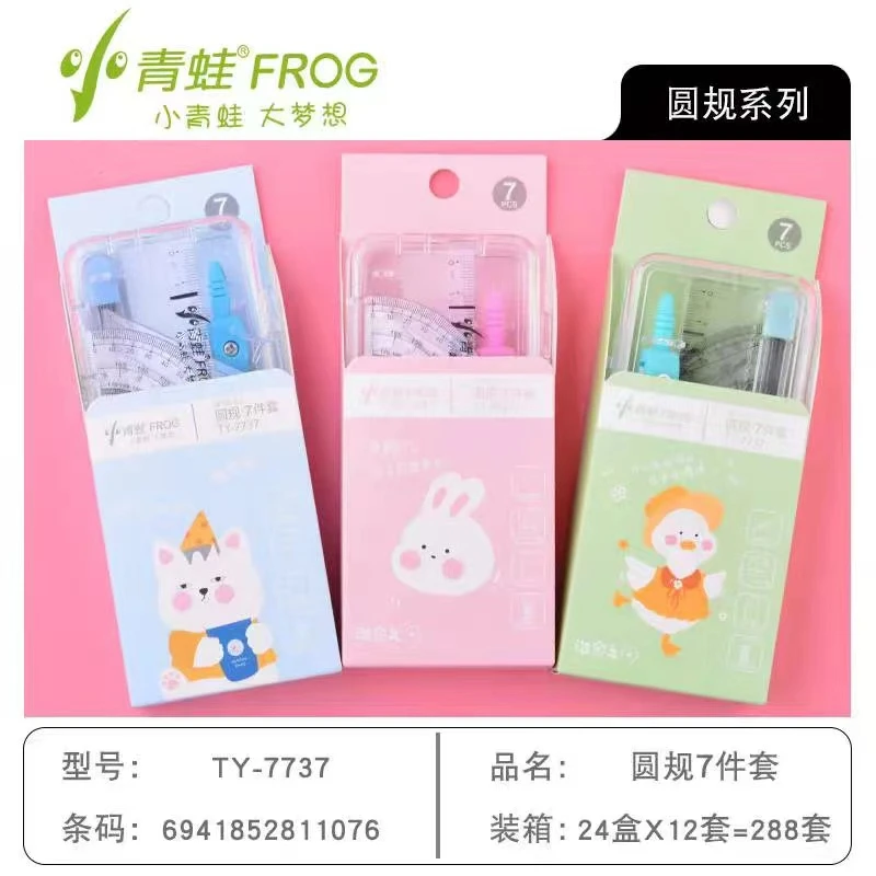7737小青蛙圆规七件套一盒十二套学生用品