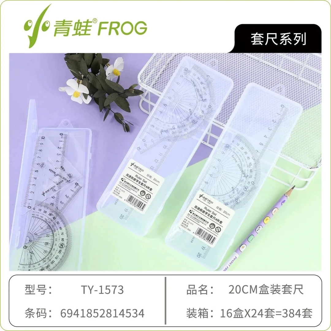 1573小青蛙20厘米盒装套尺一盒24个学生用品
