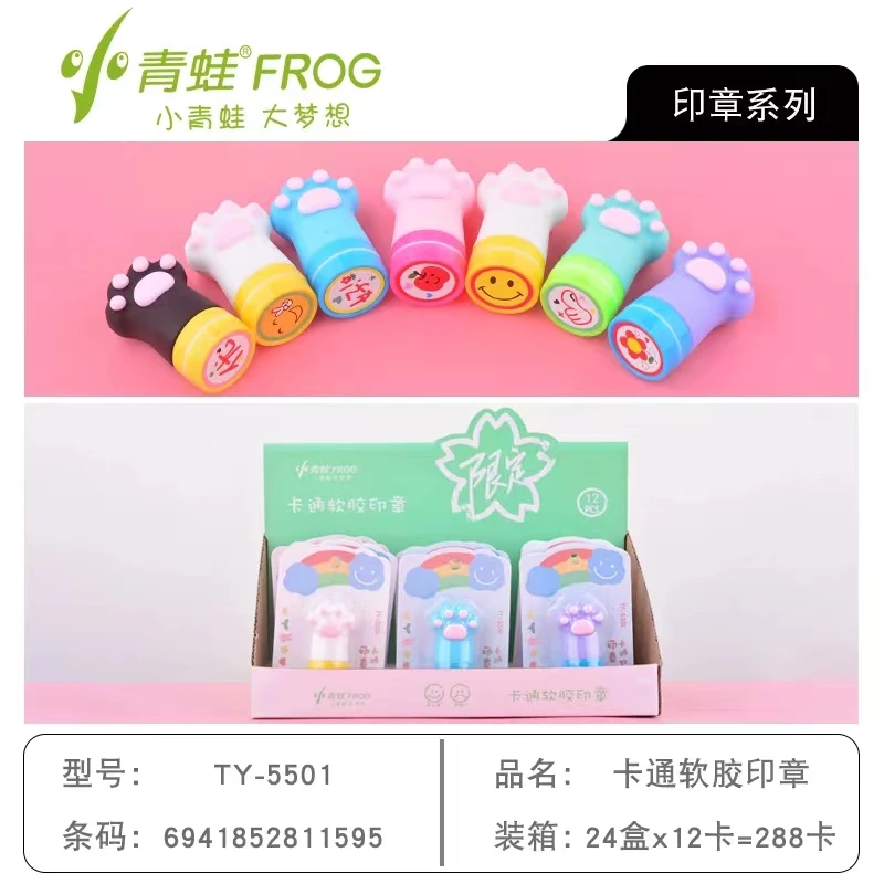 小青蛙印章一盒12个学生用品