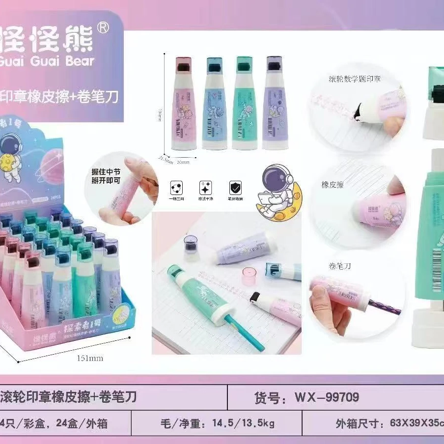 99709怪怪熊滚轮印章卷笔刀橡皮一盒24个学生用品