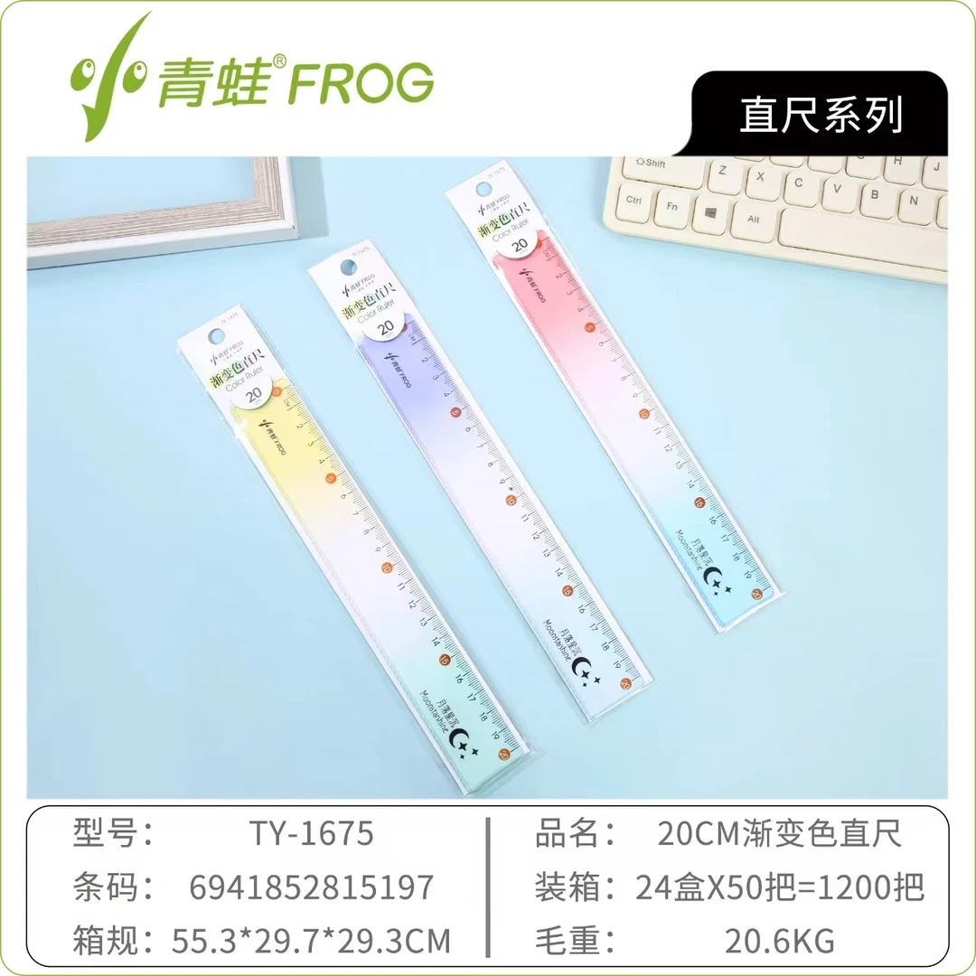 1675小青蛙20cm渐变色直尺一盒50个学生用品