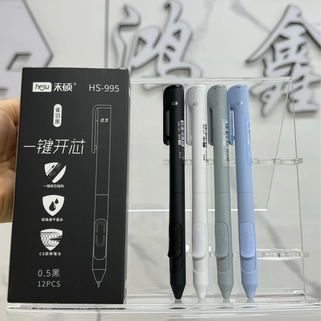 995+930禾硕新款中性笔盒装各3合（共6合）